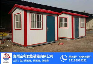 活動(dòng)房廠家租賃聯(lián)系電話,貴陽(yáng)活動(dòng)房,貴州寶利發(fā) 查看