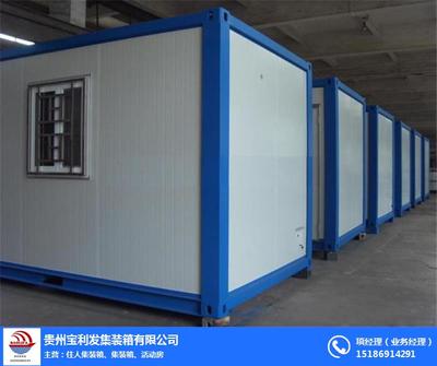 住人集裝箱出租哪家好、貴陽寶利萊1、遵義住人集裝箱